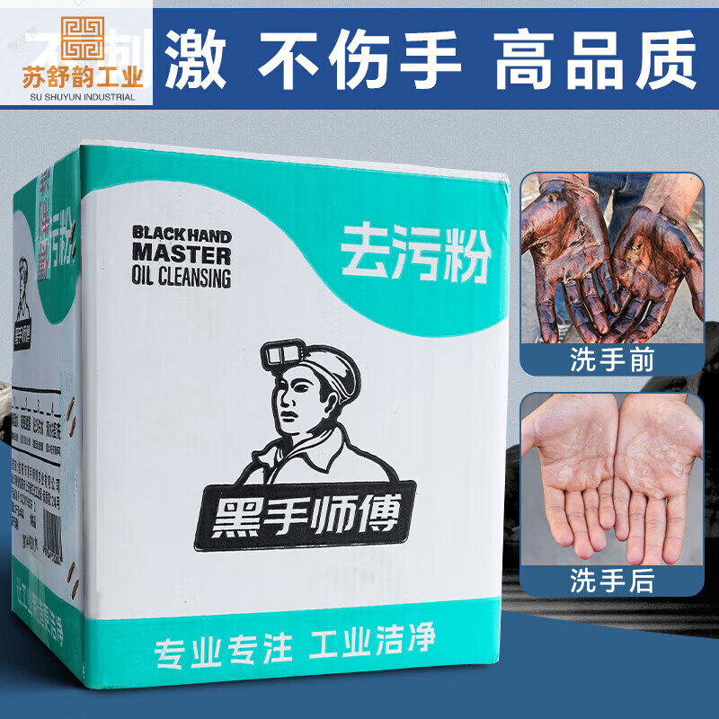 Industrial degreasing and decontamination black hand hand washing powder environmentally friendly auto repair car cleaning agent worker master whiten hands neutral 3kg black hand master decontamination powder 10 boxes