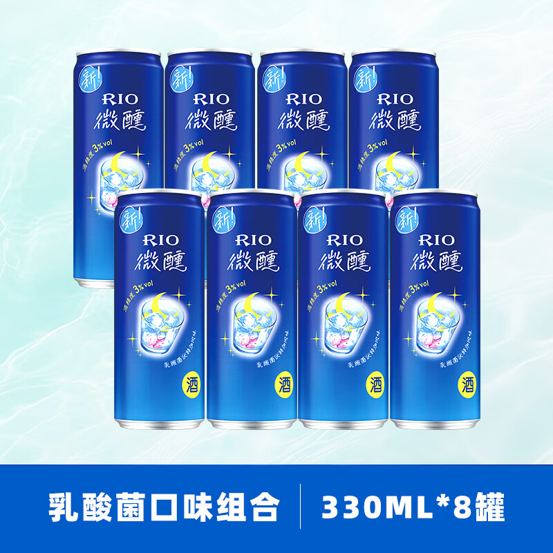 RIO foreign wine, pre-mixed wine, cocktail, fruit wine 3 degrees, slightly drunken liqueur, lactic acid bacteria flavor 330ml*8 cans