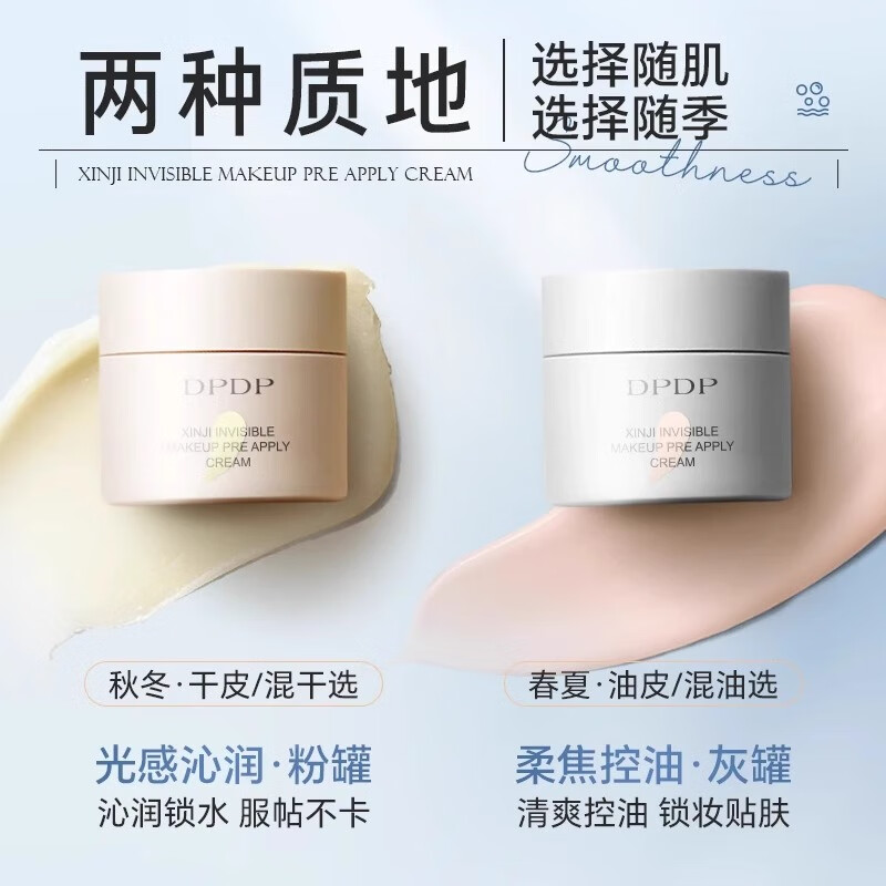 DPDP patch cream invisible pore oil control long-lasting make-up isolation cream makeup primer moisturizing non-stick powder (scratch code) 01 light and moisturizing style
