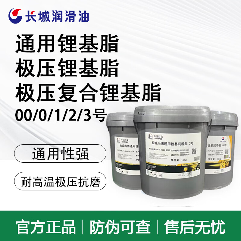 Great Wall Shangbo universal lithium-based grease industrial machinery bearing gear high temperature extreme pressure anti-wear butter lubricant Great Wall Shangbo extreme pressure lithium-based grease No. 000 15kg/18L