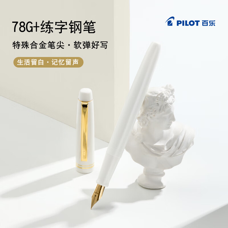 PILOT Hot Products 78G Student Pen Gift Box Set Calligraphy Pen Practice Pen High-end Imported Signature Pen for Student Day Gift F Nozzle Ivory White (With Ink)