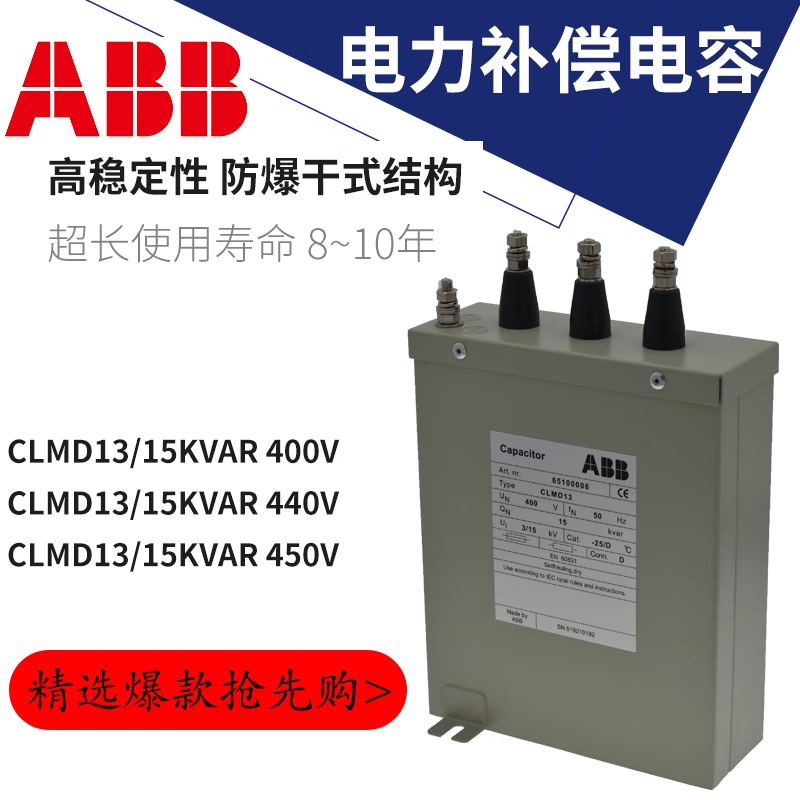 ABB capacitor CLMD13/15kvar/10KVAR/12.5KVAR/13.5KVAR/400V CLMD13/15Kvar 400V