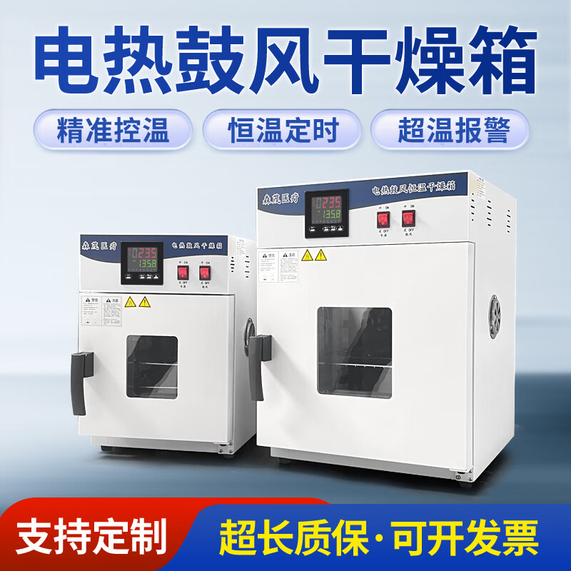 Huayao Senmao electric constant temperature blast drying oven laboratory drying oven industrial oven grain Chinese herbal medicine equipment dryer horizontal upgraded 16L stainless steel liner with blast