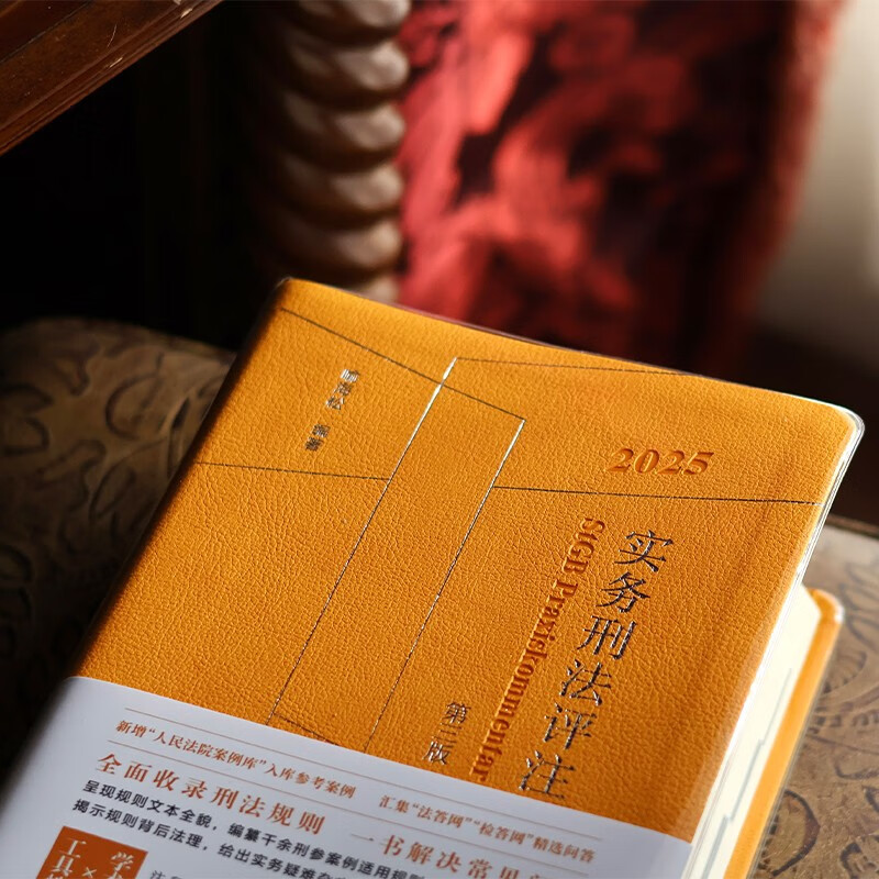 Commentary on Practical Criminal Law (Third Edition) by Yu Haisong, Integration of Criminal Law Rules, Complete Criminal Code of Criminal Procedure, Criminal Law Tool Book for Practitioners