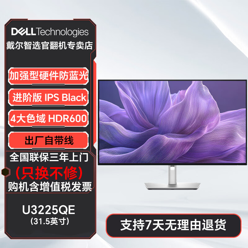 Officially priced at 99 new Dell Dell U3225QE 31.5-inch 4K second-hand monitor U3225QE120Hz with three-year nationwide warranty