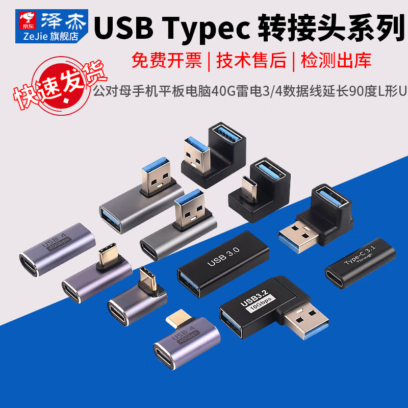 USB adapter Typec male to female mobile phone tablet 40G Thunderbolt 3/4 data cable extension 90 degrees L-shaped U Type-C male to USB3.2 female 10Gbps No specifications