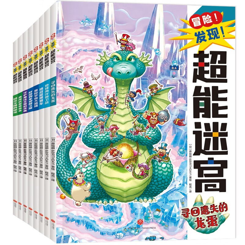 Adventure! Discovery! Super Maze Super Maze (8 volumes in total) (ceiling-level maze book that has been popular overseas for 15 years)