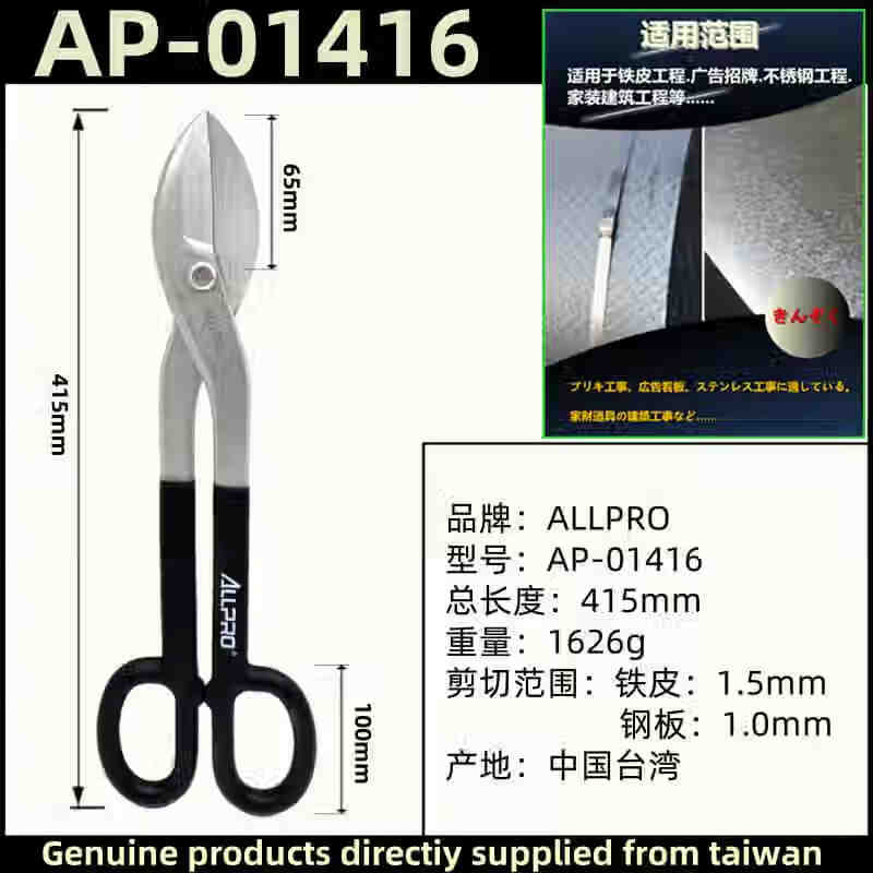 German Apollo American white iron scissors stainless steel special scissors heavy-duty iron scissors AP-01414 01416 (16 inches)
