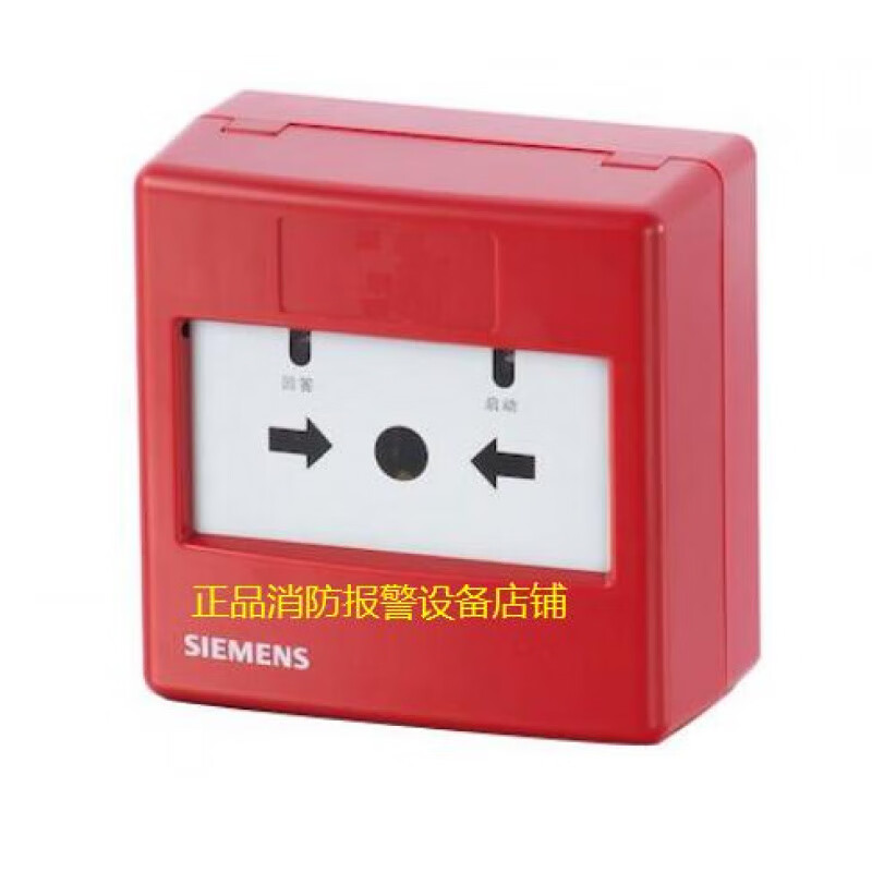 Siemens fire hydrant alarm button FDHM183S/FDHM184S fire hydrant button original FDHM183