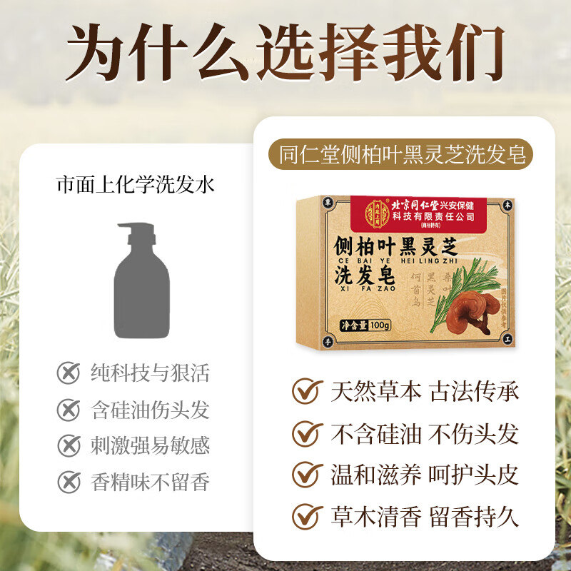 Tongrentang Platycladus orientalis leaf shampoo soap with Usman grass Polygonum multiflorum black Ganoderma Chinese herbal shampoo and hair care soap 100g