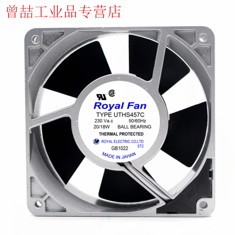 Yue Changsheng UTHS457C 230V ROYAL FAN 120*120*38MM all metal high resistance silver