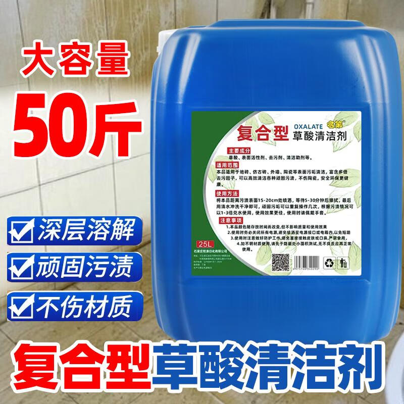 Oxalic acid cleaner public toilet urine scale cement cleaner tile descaling and rust removal high concentration 25L