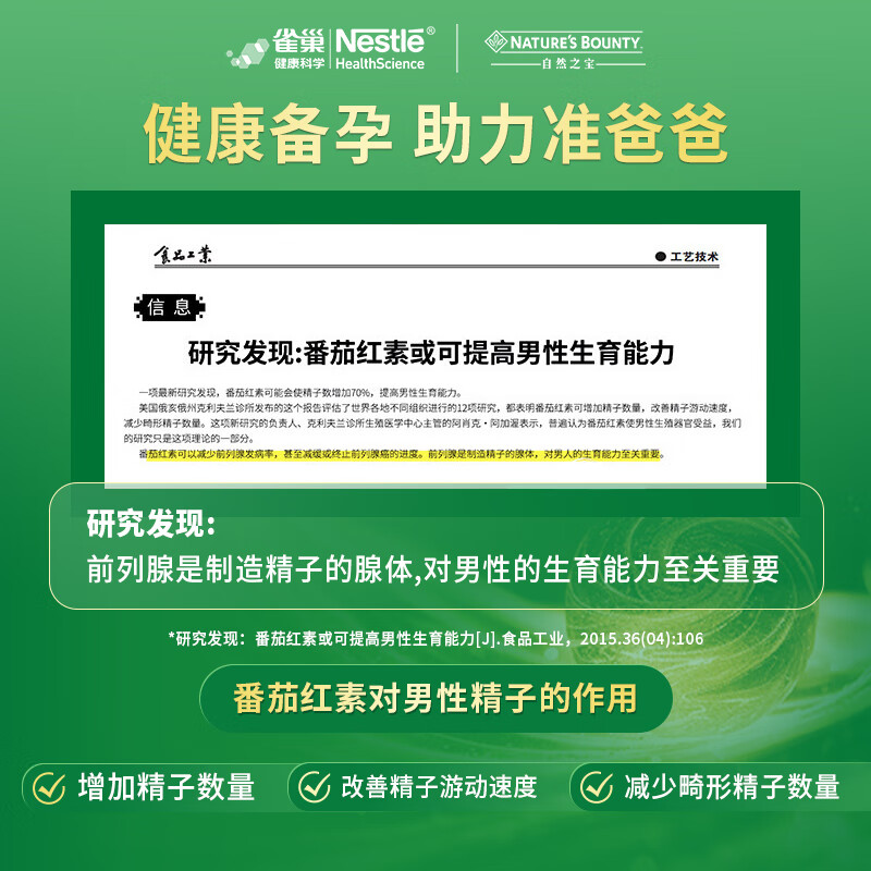 Nature's Treasure Nestlé's enhanced lycopene soft capsule men's pregnancy preparation, kidney and prostate health supplement 100 capsules