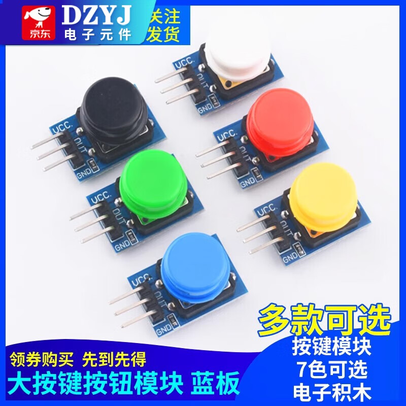 Large button module, touch cap, 7-color set, touch button switch board, electronic building block button control, 5-piece set