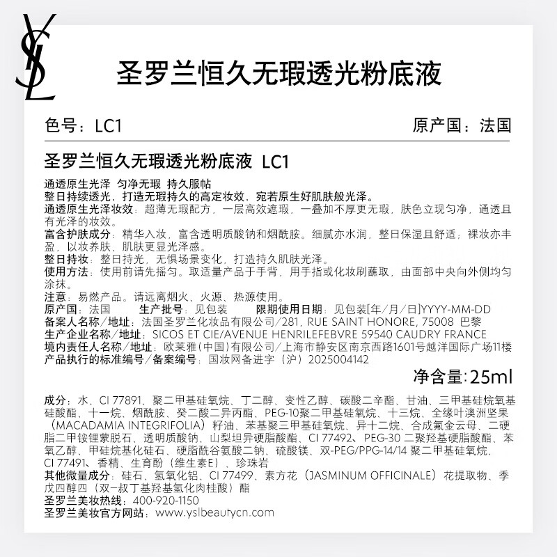 YSL Saint Laurent Skin Wear Foundation LC1 Mixed Dry Authoritative Powder Cover Sunscreen Cosmetics Birthday Gift for Girlfriend New Year Gift