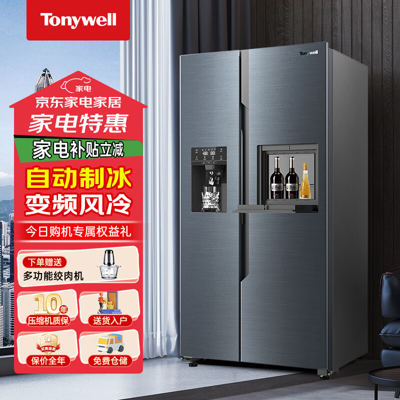Tonywell ice making refrigerator 570L fully automatic ice making function all-in-one machine dual frequency conversion air-cooled frost-free ultra-thin side-by-side refrigerator built-in water source ice maker refrigerator frequency conversion refrigerator built-in water source ice maker refrigerator