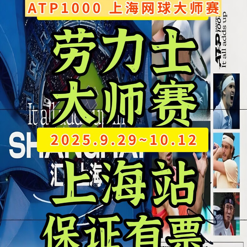 2025 Shanghai Rolex Masters Ticket ATP1000 Shanghai Tennis Masters Super Friends Central Venue Enjoy Seat SA+B Grandstand Ticketing September 29 to October 12 2020-9-29 (12 00) Super Enjoy Double Ticket (Contact customer service for details, private bidding is invalid)
