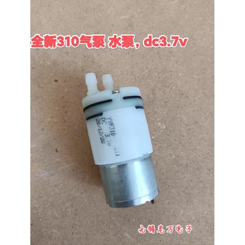 310 micro DC water pump 3.7v 5v induction hand washing foaming pump Xiangxiangfen motor diaphragm pump new wired bare pump
