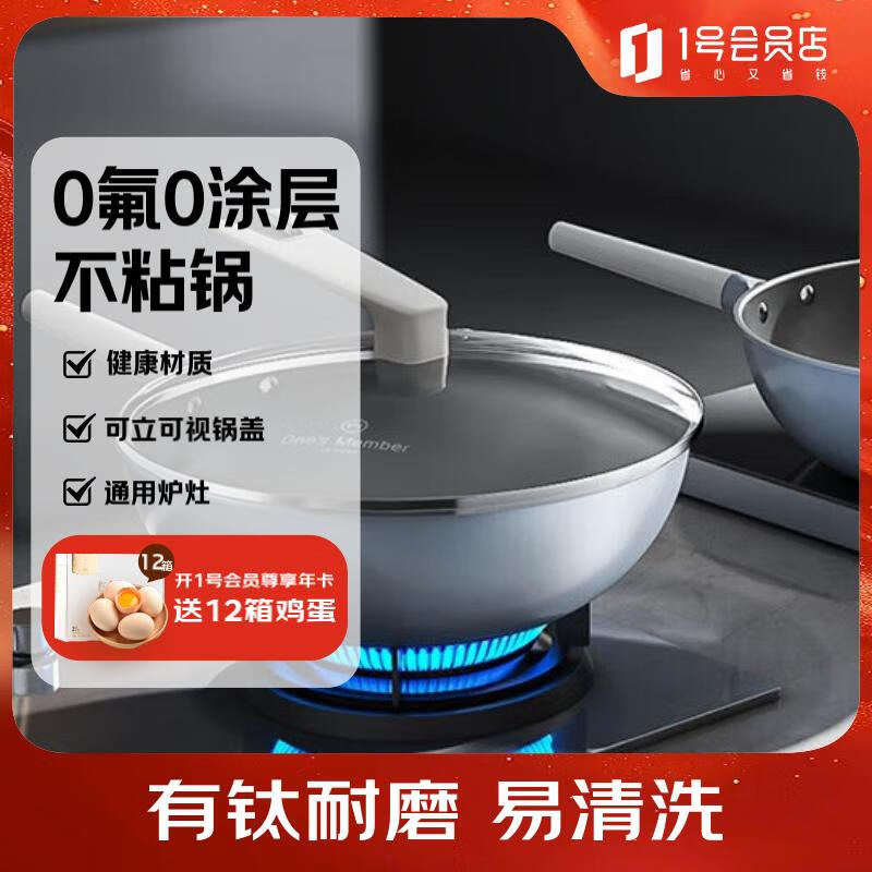 One s Member diamond titanium ceramic non-stick wok 32cm household gas stove induction cooker universal