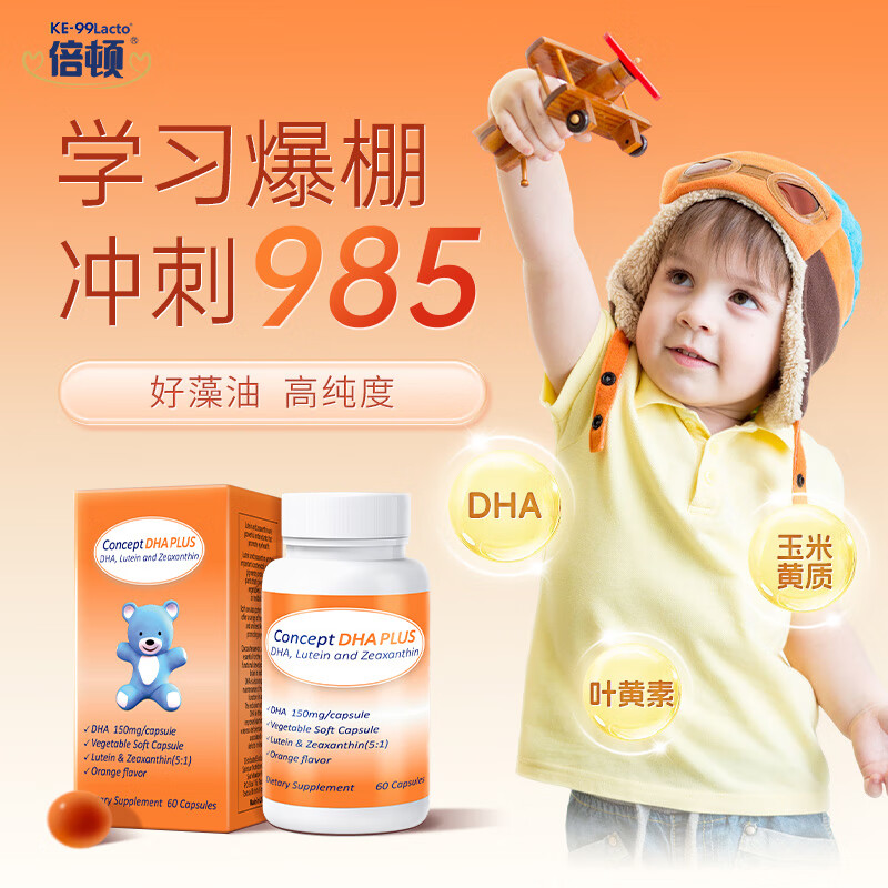 Beton high content DHA9000mg lutein zeaxanthin double supplement for eyes and brain, smart baby wins at the starting line