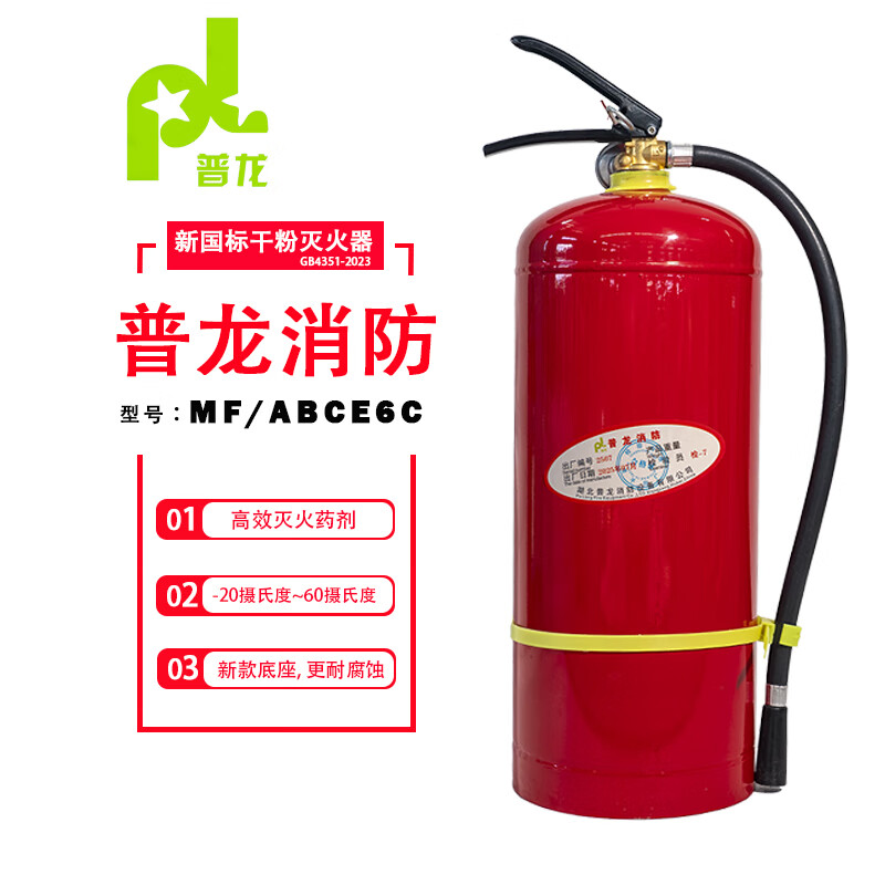 Pulong portable dry powder fire extinguisher 6kg MF/ABCE6C new national standard factory factory enterprise commercial fire extinguisher 6KG