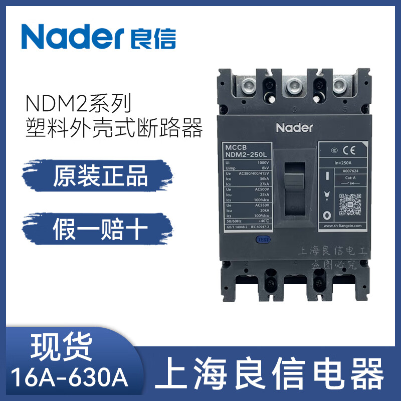 Nader Shanghai Liangxin molded case circuit breaker-125 3p125a L-type air switch three-pole 630A 4p 500A