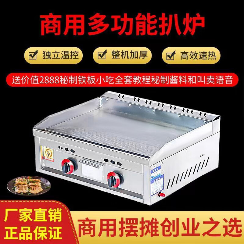 Commercial hand cake machine, frying griddle, frying pan, Teppanyaki all-in-one machine, gas stall, gas grilled cold noodles, electric oven, electric heating model 55x35 griddle.