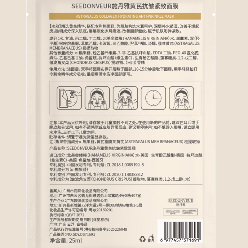 SEEDONVEUR Astragalus anti-wrinkle mask 30 pieces anti-wrinkle firming light lines moisturizing light yellow brightening gold list women and men