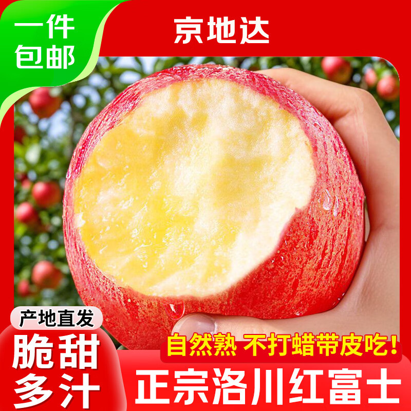 Jingdida Apple Fruit Luochuan Apple Red Fuji Fresh New Year Fruit Net Weight 8.5 Jin Single Fruit 85mm + Free Shipping from Source