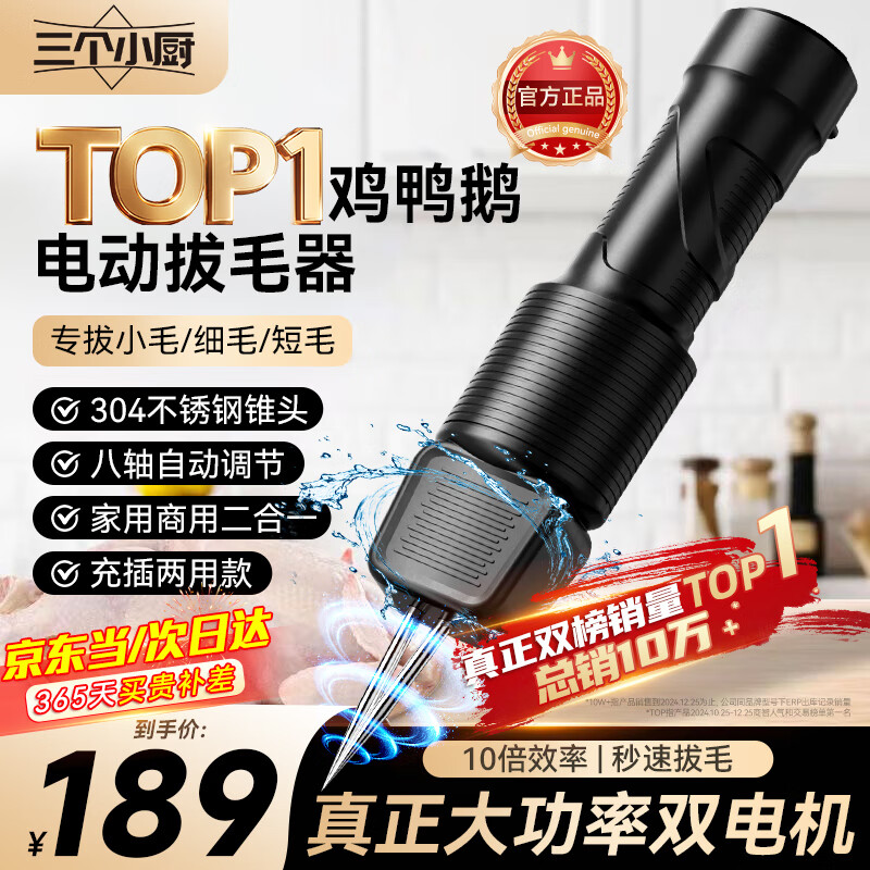 Three Kitchens Fully Automatic Poultry Feather Remover Electric Chicken, Duck and Goose Feathering Artifact Multifunctional Waterproof Charging and Commercial Hair Removal Machine Industry TOP1 High-power Supreme Model Dual Motors Charging and Plugging Official Flagship Genuine You will get 10% off if you get a fake 30-day free trial and refund if you are not satisfied