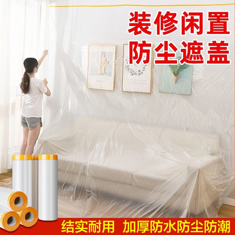 Tuxiang disposable dustproof cloth dustproof film dustproof cover plastic film decoration furniture protective film sofa dust cover cloth mattress cover 3*20m 0.8 silk + positioning sticker