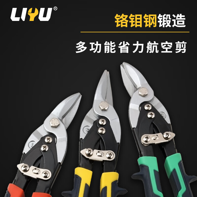 Liyu labor-saving aviation scissors chromium-molybdenum steel scissors industrial-grade multi-functional aluminum buckle plate integrated ceiling iron scissors