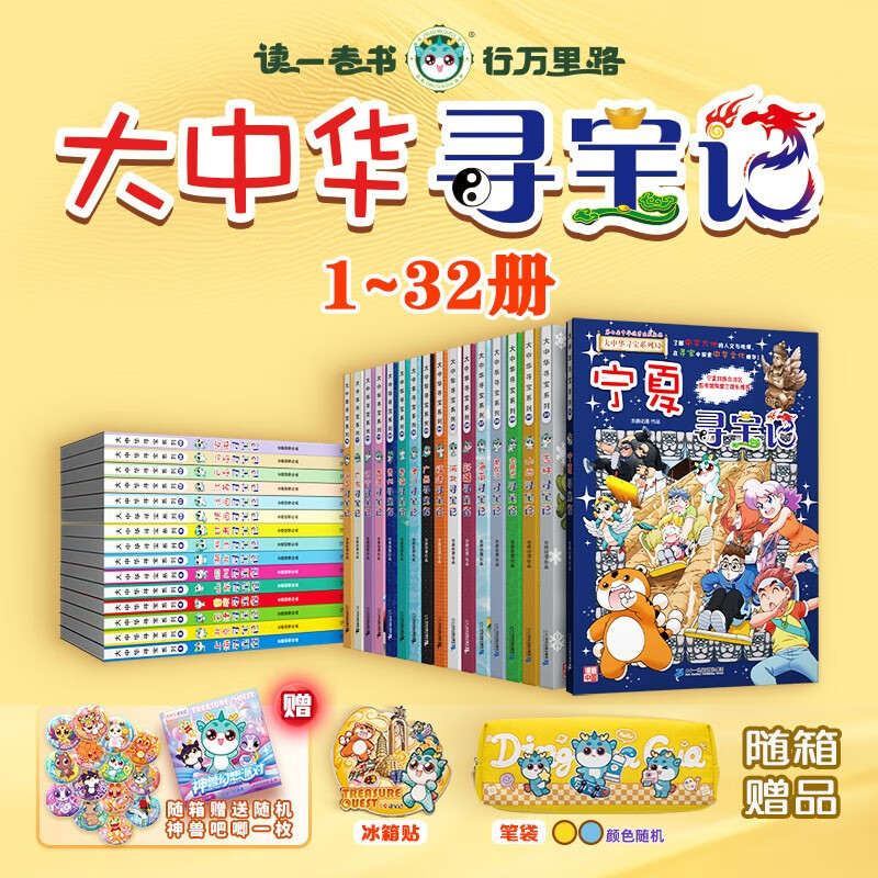 Treasure Hunt in Greater China Series (Volume 1-32) Children's Chinese Geography Popular Science Encyclopedia Comic Book Children's Popular Science Human Geography Comics 6-12 Years Old Summer Homework Summer Connection between Primary and Secondary Students Summer Connection between Primary and Junior High School Students