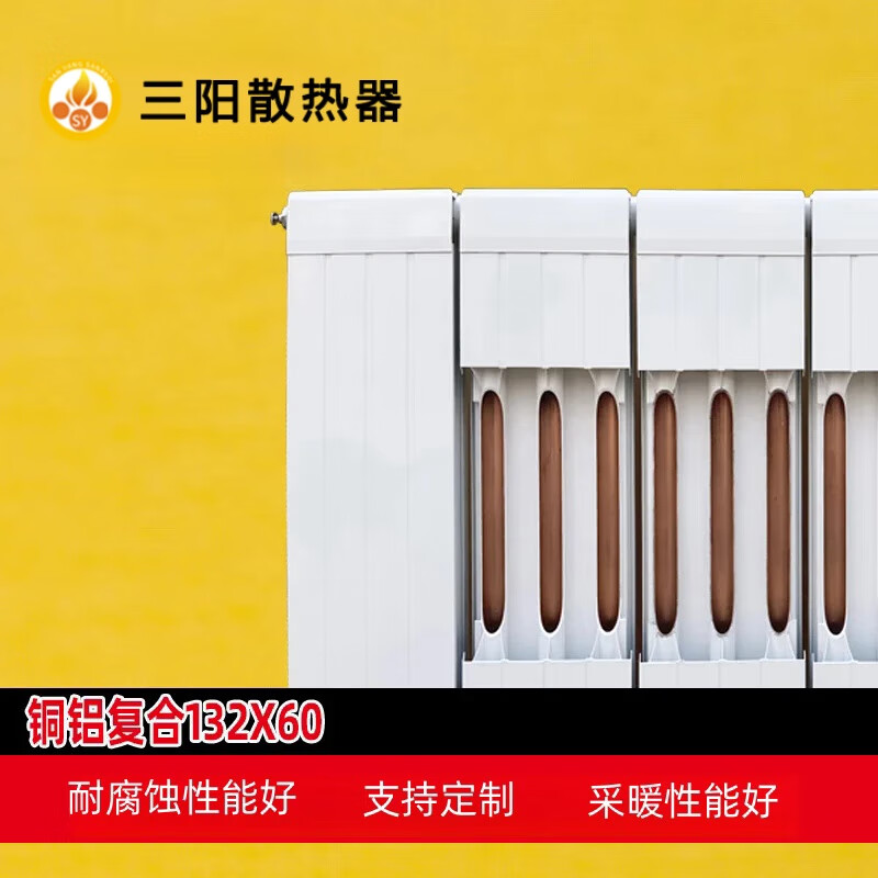 Sanyang radiator household water heating wall-mounted copper-aluminum 132*60 centralized cooling self-heating custom radiator 300mm single column price starting from three columns