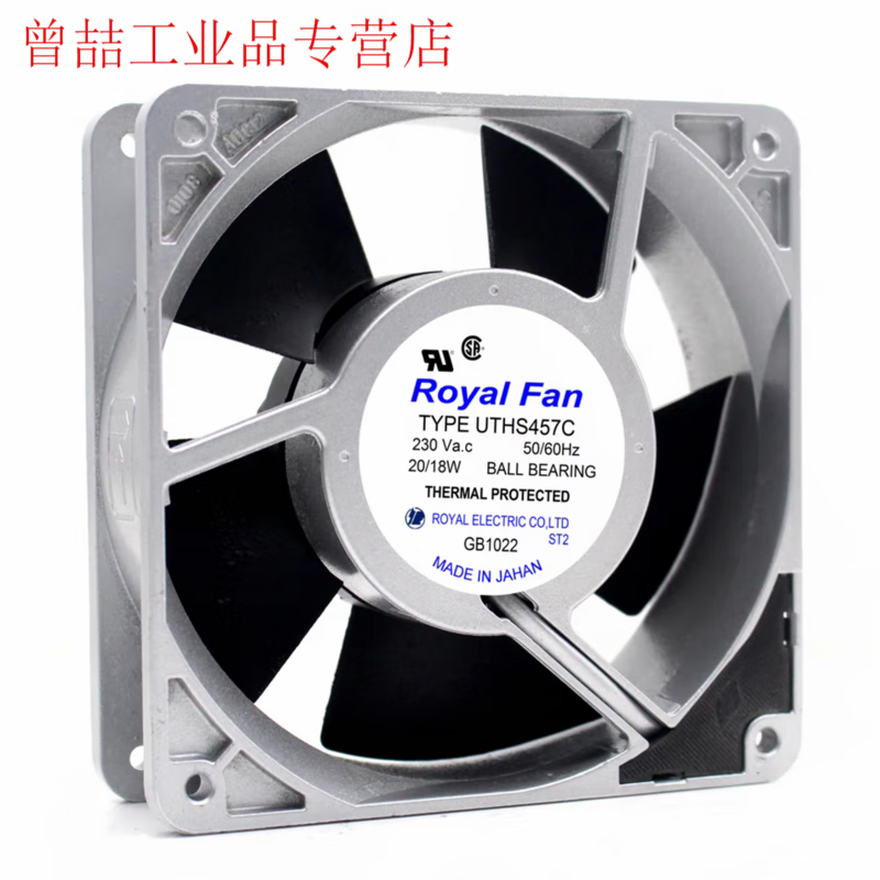Yue Changsheng UTHS457C 230V ROYAL FAN 120*120*38MM all metal high resistance silver