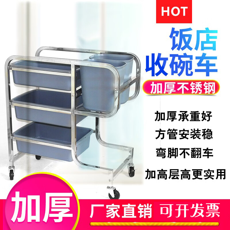 Bowl collection truck, dining truck, restaurant restaurant tableware collection truck, stainless steel plate garbage storage truck, commercial dining truck, thickened and reinforced round tube bent-foot dining truck complete set, anti-official standard configuration