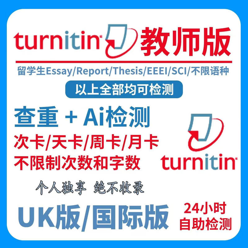 Ai detection-Turnitin UK Australia US paper plagiarism check English teacher edition SCI journal IE International UK 2 plagiarism checks + ai check on behalf of