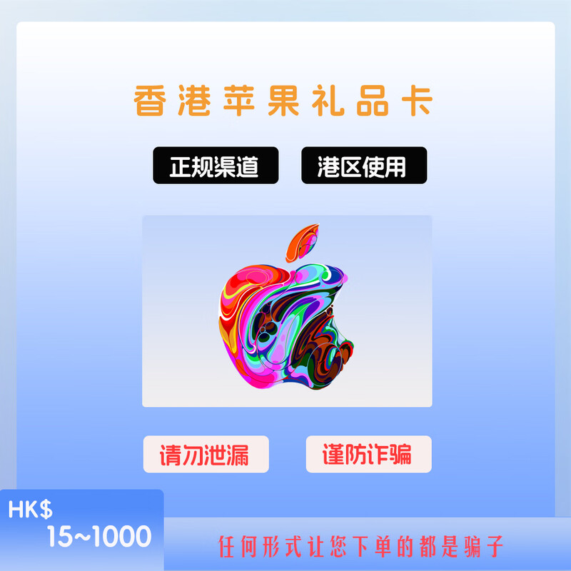 Apple Hong Kong Apple Gift Card APP Store Hong Kong Service iTunes Fruit APP Store Recharge 50 HKD 250HKD (for use in Hong Kong area)