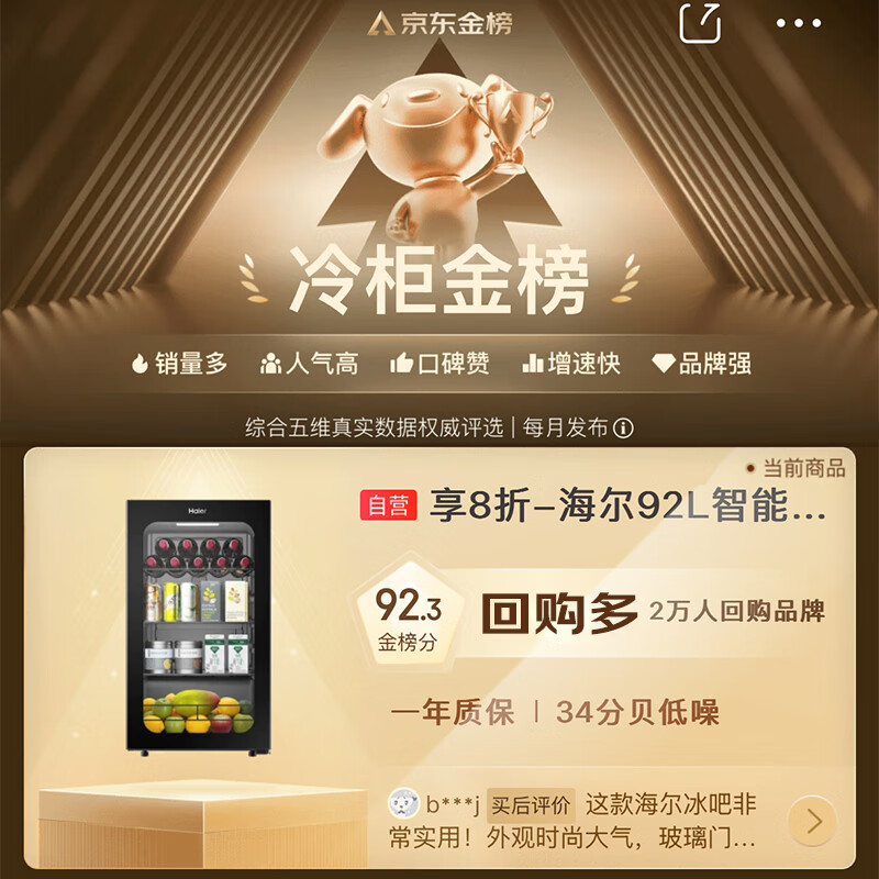 Haier 92L Ice Bar Home Fruit and Vegetable Refrigerator Fresh Cabinet Office Living Room Mini Refrigerator Upright Small Freezer First-Class Energy Efficiency Antibacterial Deodorization DS092LHESD1