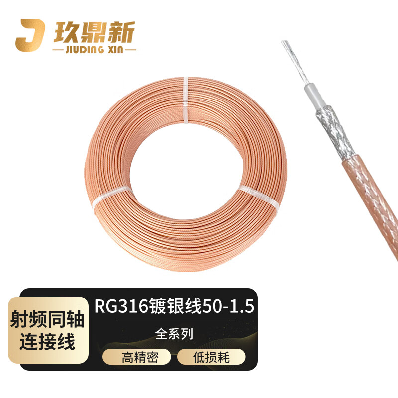 Jiudingxin RG316 radio frequency coaxial cable copper silver-plated 50-1.5 connector cable shielded high temperature resistant high frequency cable 2.5mm wire diameter 100 meters JDX-RG316