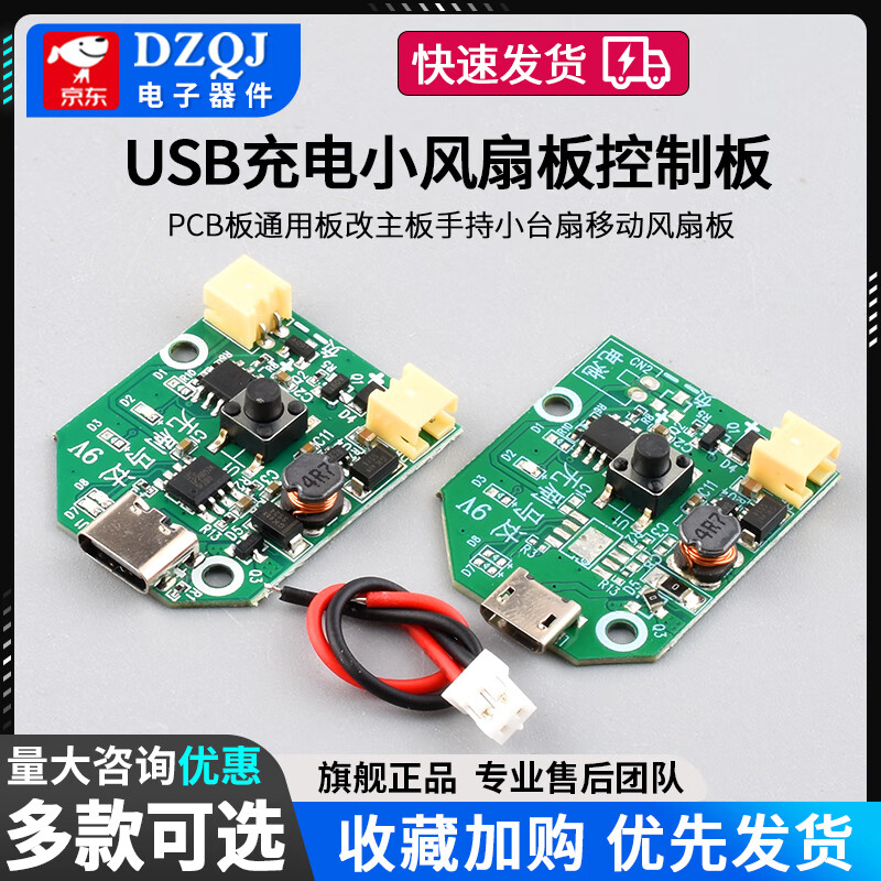 USB charging small fan board control board PCB board universal board modified motherboard handheld small table fan mobile fan board Tpye-c charging model with line 3 gears 9V no specifications