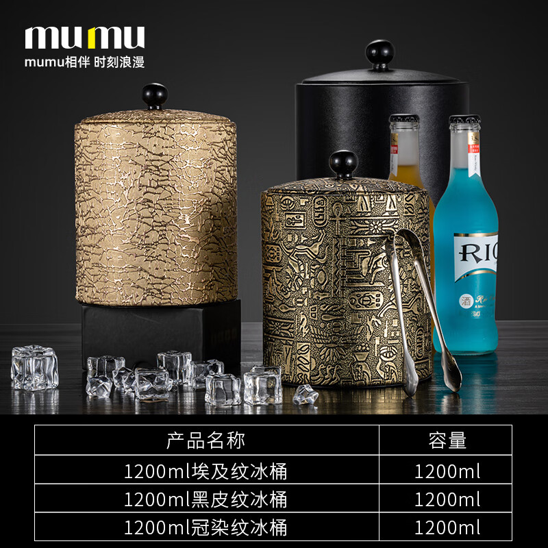 MUMU official authentic 201 stainless steel ice bucket home ktv bar champagne beer bucket large capacity ice storage bucket Egyptian pattern ice bucket 1200ml