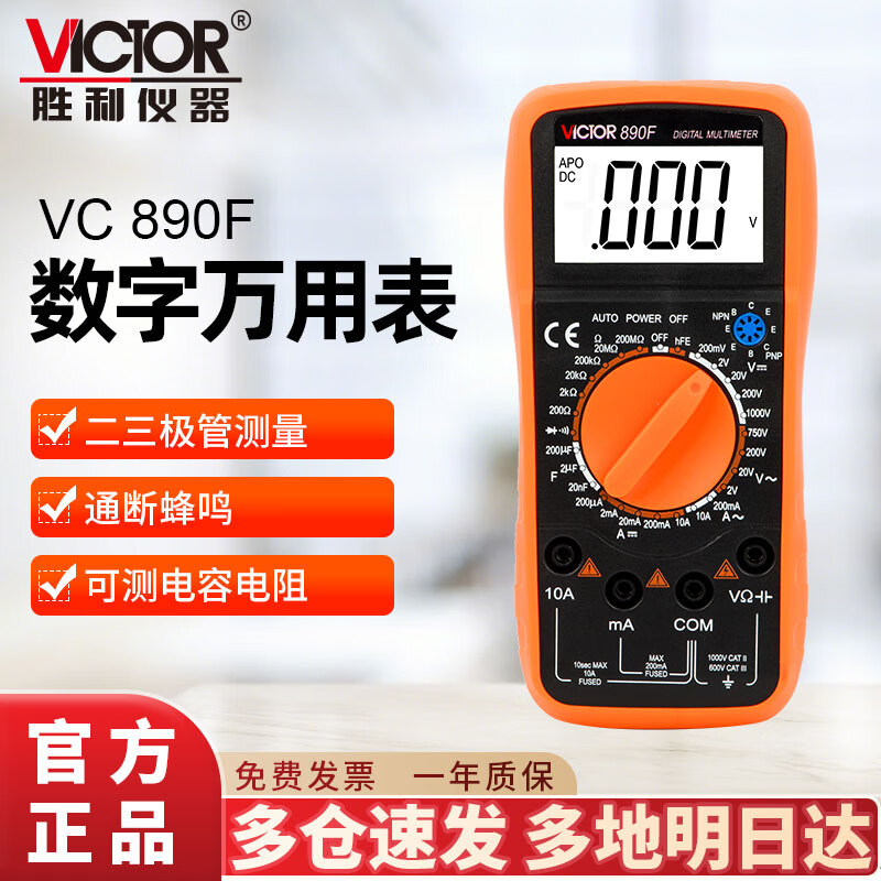 Victory Instrument (VICTOR) multimeter high-precision multimeter electrician digital meter multi-function digital display smart home multimeter 890 VC890F entry-level resistance measurement