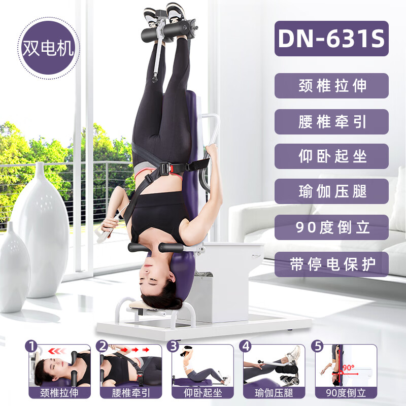 Devino inversion machine electric multi-functional home fitness equipment traction yoga upside down neck and lumbar disc stretching artifact 631S multi-function electric inversion machine + power outage protection