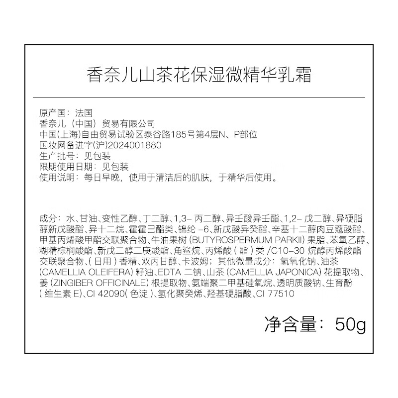 Chanel Camellia Moisturizing and Rejuvenating 2-piece Set (Micro Essence Water 150ml + Micro Essence Cream 50g) Skin Care Set Gift Box