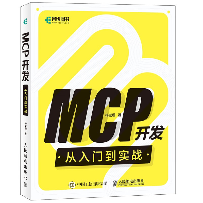 MCP development from entry to practice
