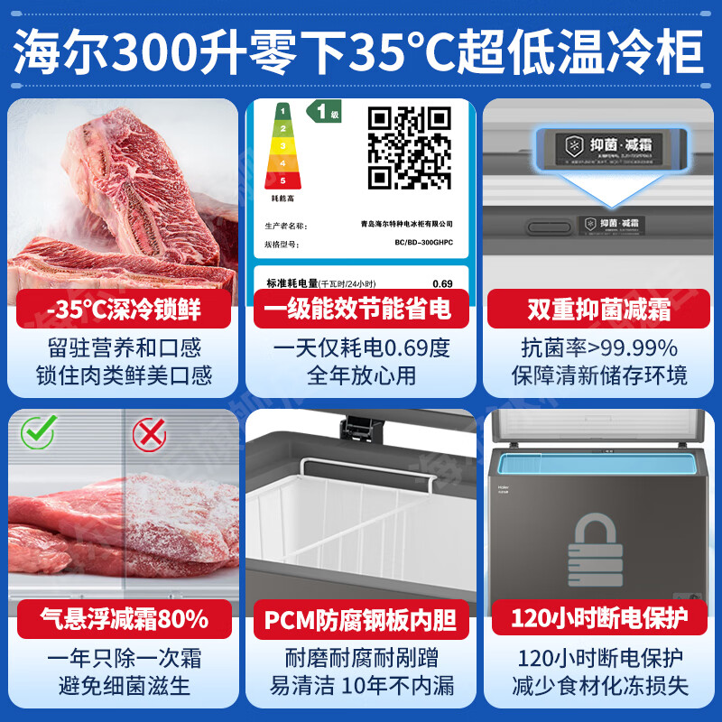 Haier household freezer 300 liters large capacity first-class energy efficiency ultra-low temperature quick freezing fully frozen refrigerated fresh-keeping dual-purpose small freezer 200 liters without frequent defrosting state-subsidized freezer 300 liters -35 degrees quick freezing + steel plate liner + new first-class energy efficiency 300L