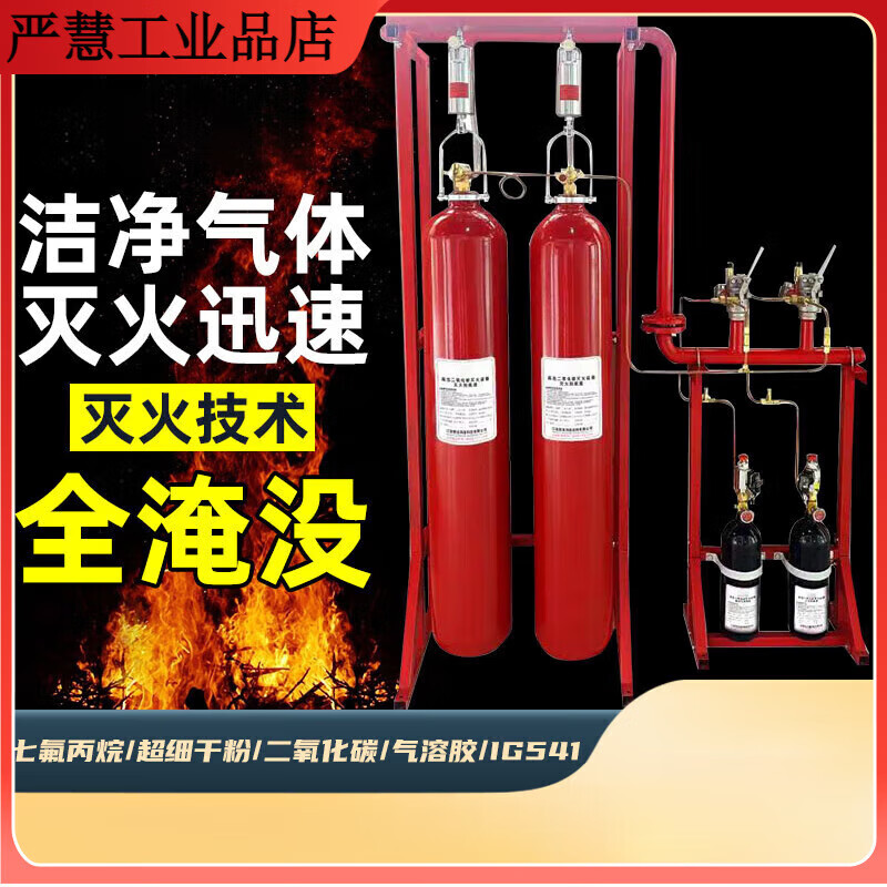 Pipe network carbon dioxide fire extinguishing 80L90 high pressure fire extinguishing device with CO2 dry ice fire extinguisher in the motor room EMP70/5.7 bottle set