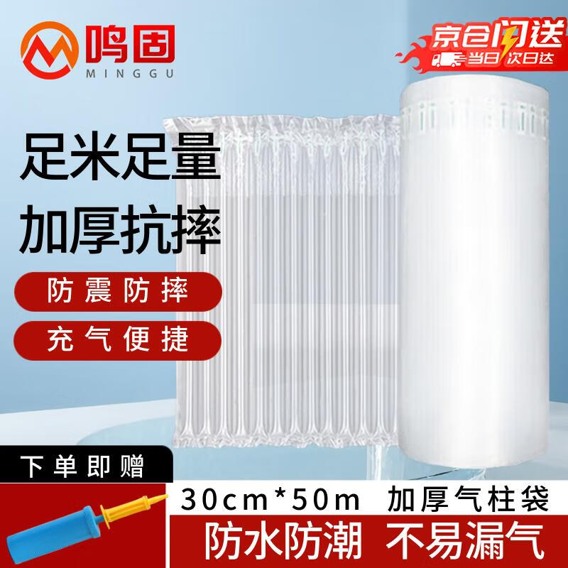 Minggu air column bag roll material buffer bubble column express packaging shock-proof and anti-fall packaging foam bubble pad 30CM/50M (air pump) CD596821