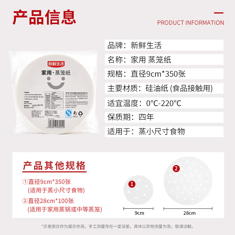 Fresh Life disposable steamer paper food-grade steamed buns steamed bun pad paper non-stick household steamer paper 9cm*350 sheets